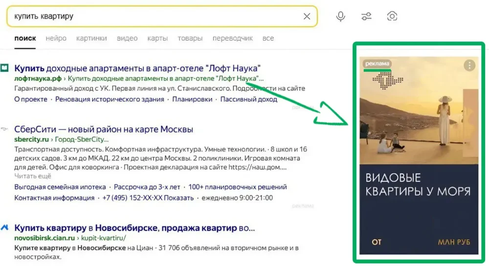Как выглядит баннер на Поиске Яндекс Директ