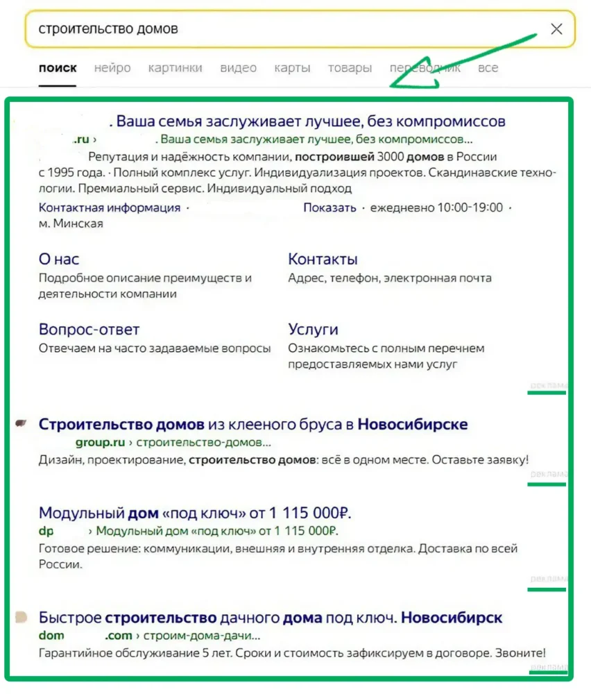 Как выглядит поисковая реклама в яндекс директ