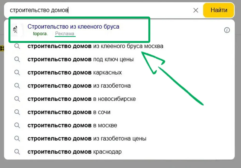 Как выглядит саджест Яндекс Директ