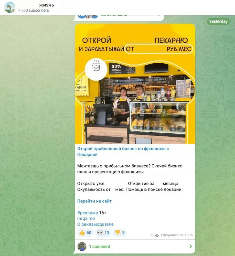 Как выглядит реклама в телеграм через яндекс директ