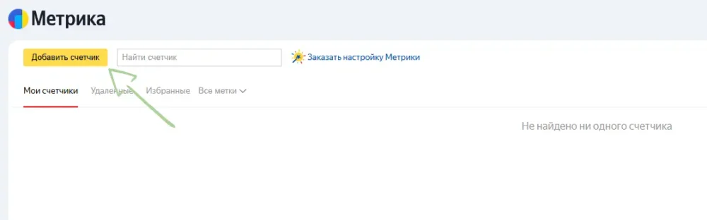 Добавляем счётчик яндекс метрики
