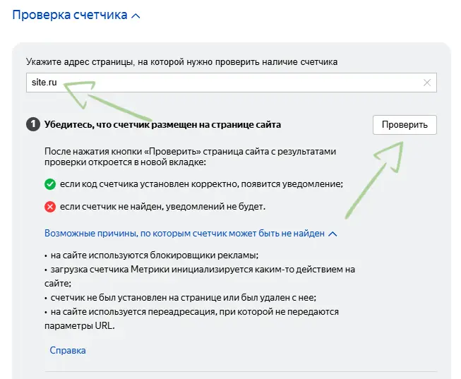 Проверяем установку счётчика