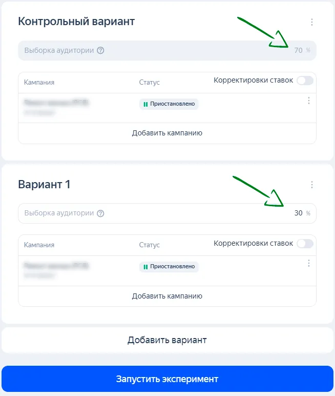 А/Б тесты как создать