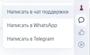 Чат с ТП