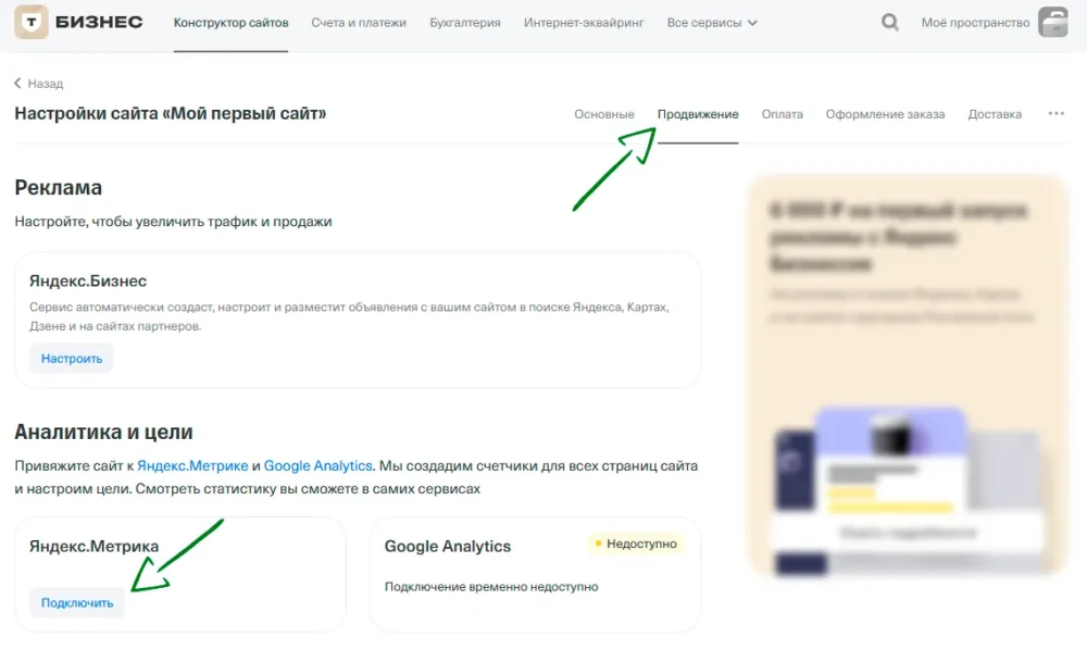 Переходим на вкладку продвижение
