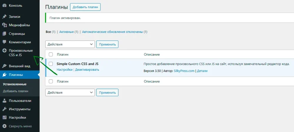 Переходим в настройки плагина