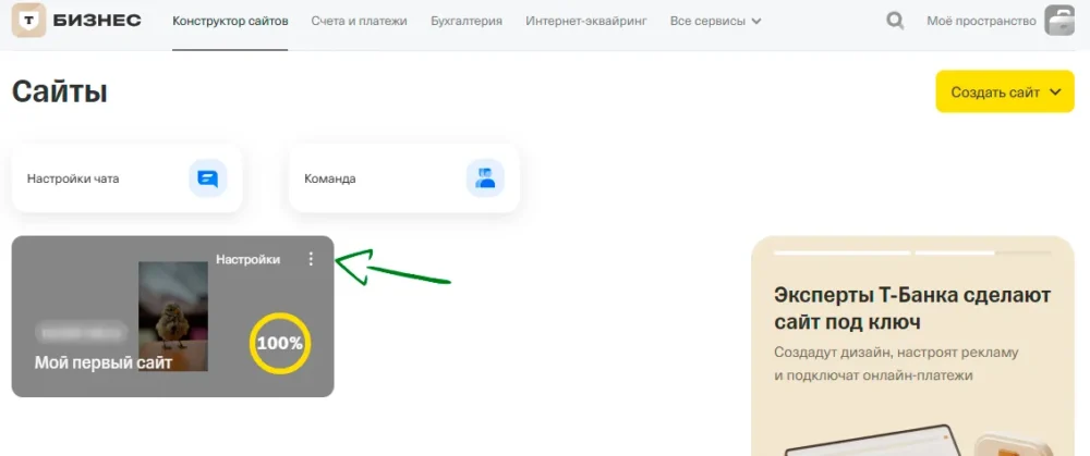 Переходим в настройки сайта
