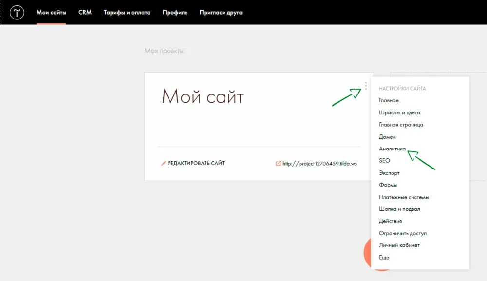 Переходим в раздел Аналитика