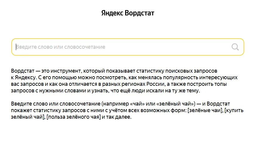 Подбор слов - вордстат