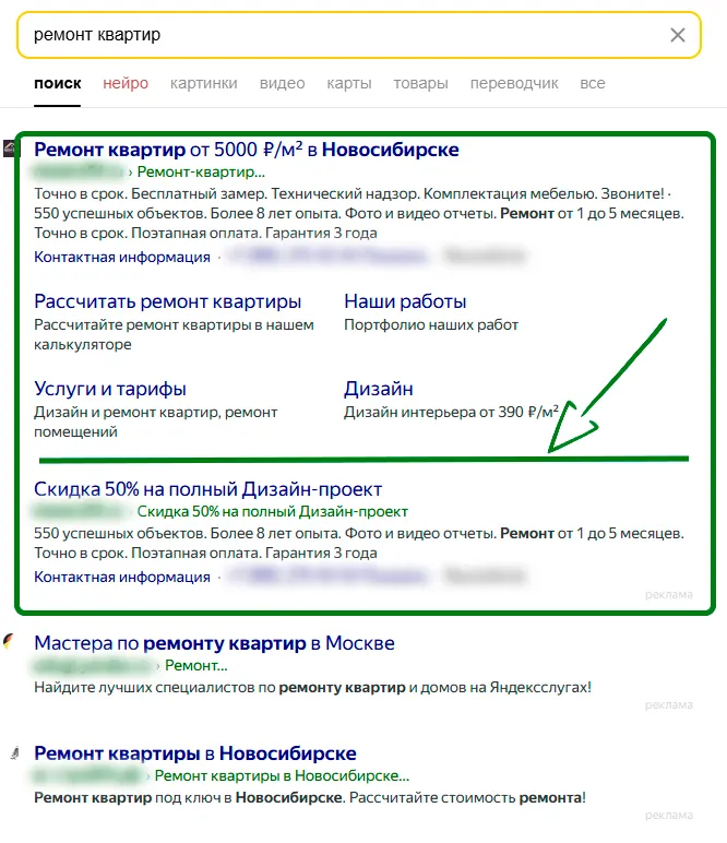 Пример промоакции на поиске