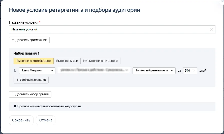 Создание аудитории