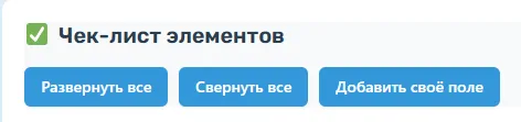 Кнопка "Добавить свое поле"
