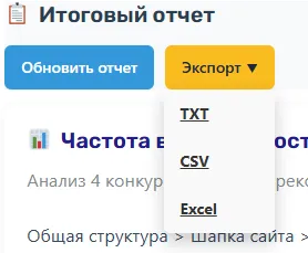 Экспорт данных
