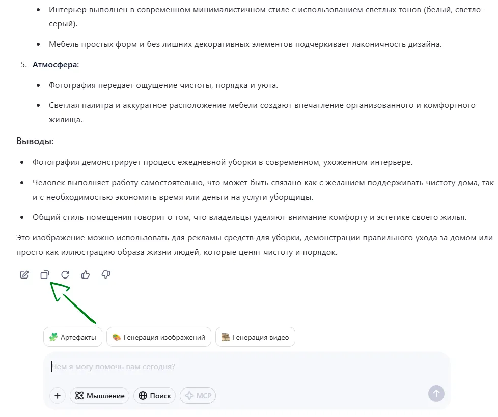 Копируем описание фотографии
