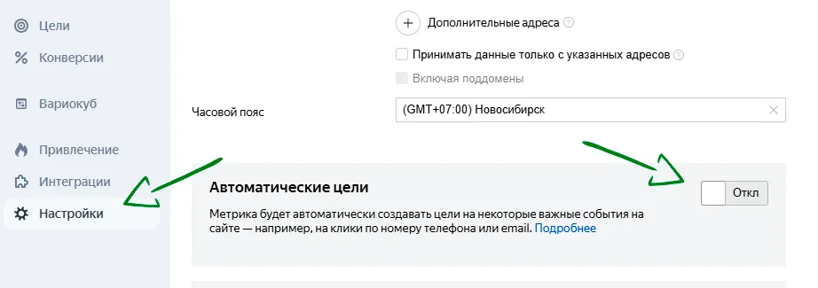 Отключаем автоматические цели