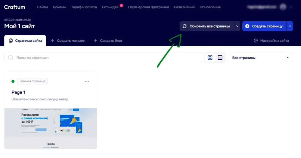 Обновляем страницы - крафтум