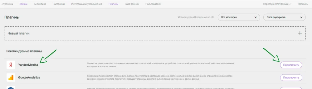Подключение метрики - креатиум