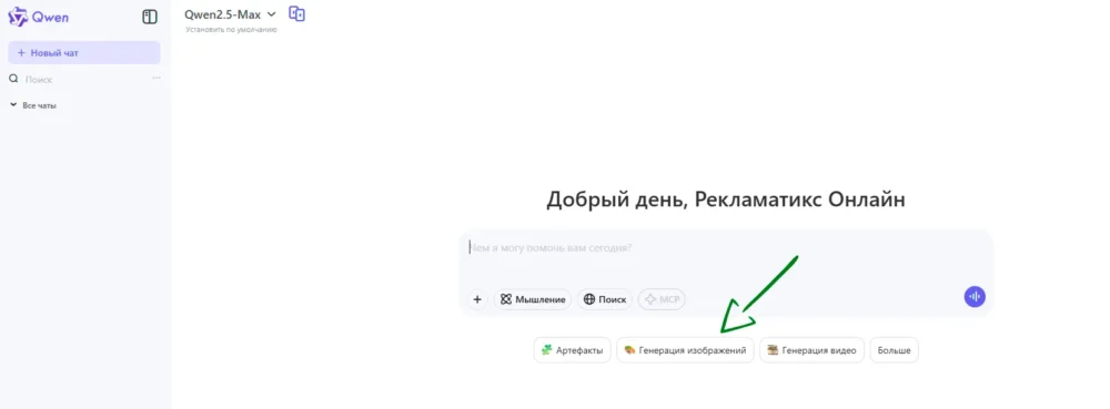 Qwen - генерация изображений