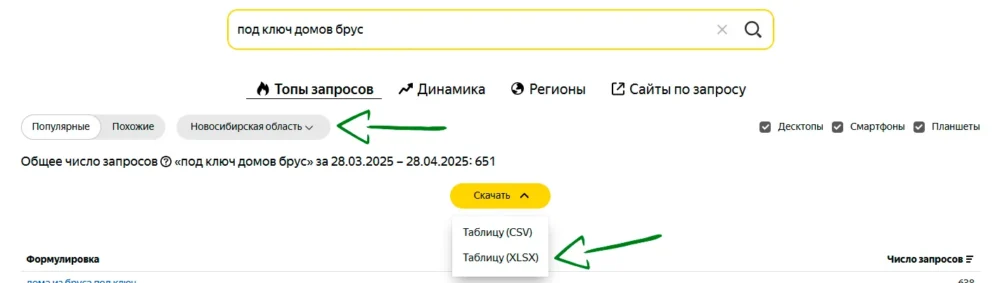 скачиваем список с вордстата