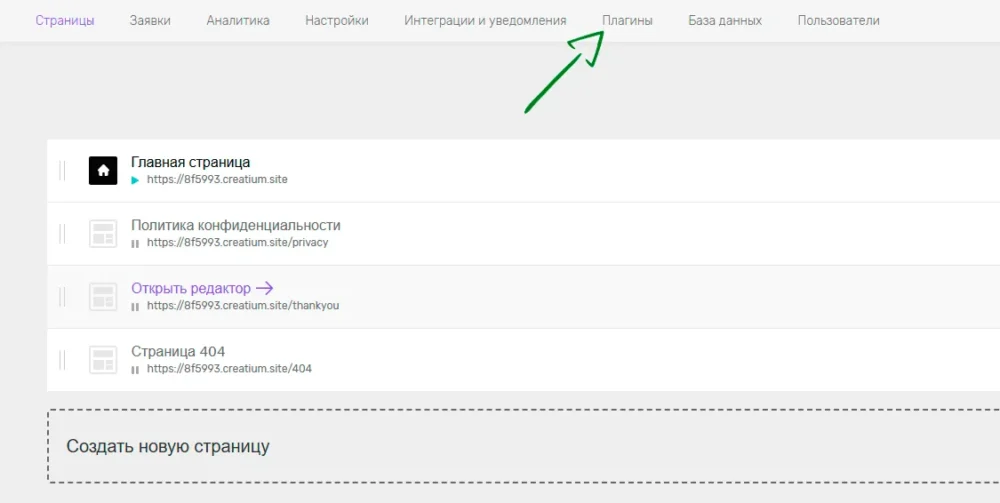 Вкладка с плагинами - креатиум