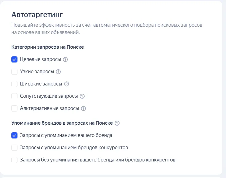 Автотаргетинг