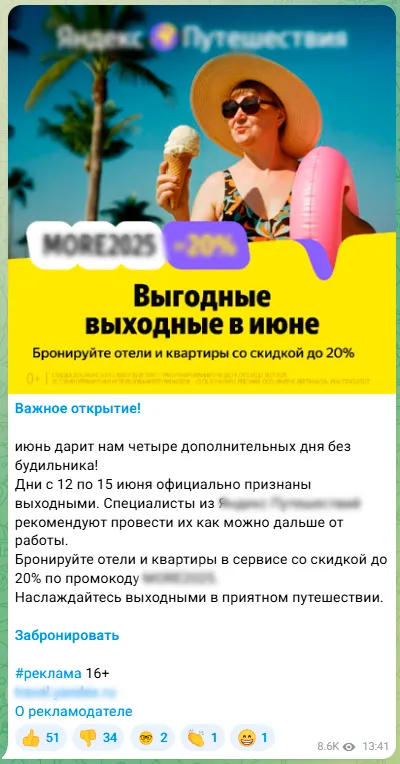 Как выглядит реклама в телеграм через Яндекс Директ