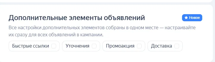 Дополнительные элементы объявления