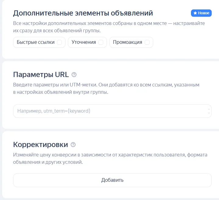 Дополнительные настройки группы