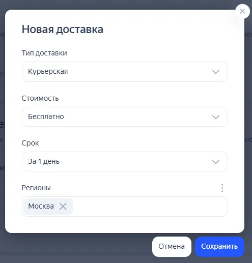 Доставка