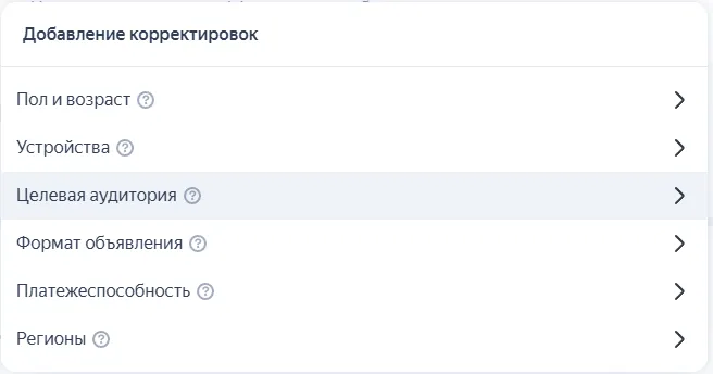 Корректировки