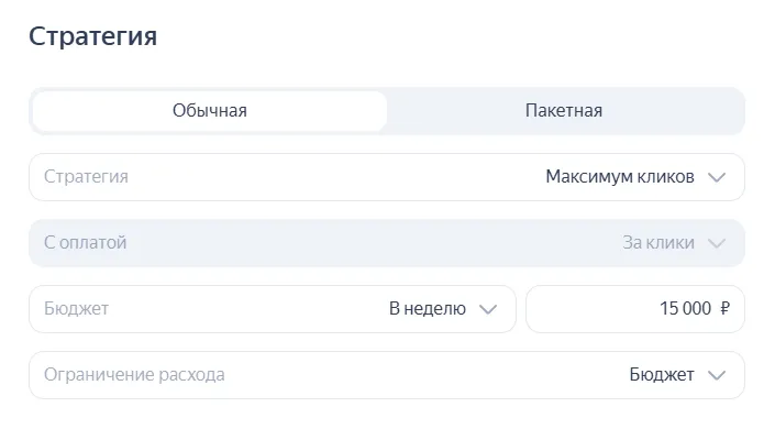 Максимум кликов + недельный бюджет
