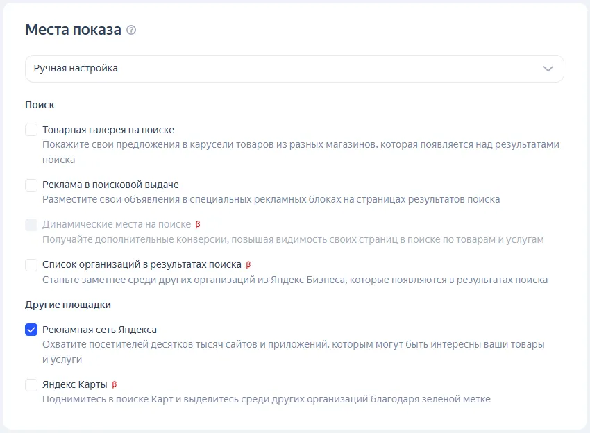 Места показа для РСЯ