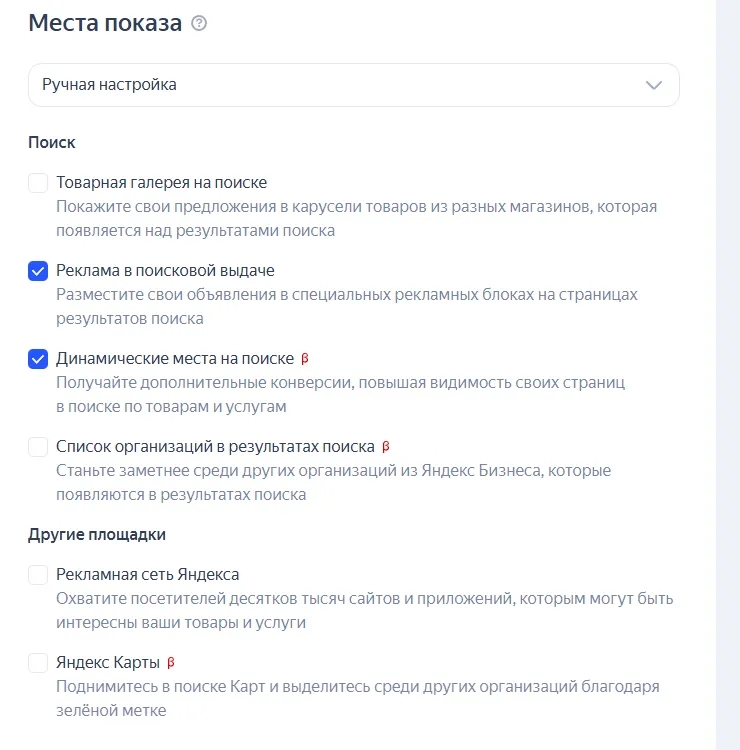 Выбор места показов