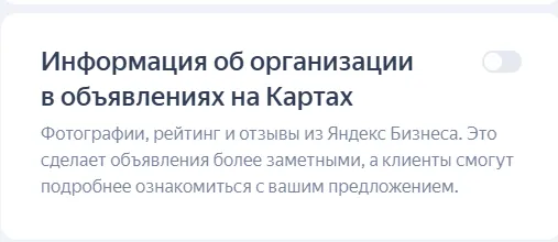 Объявление на картах