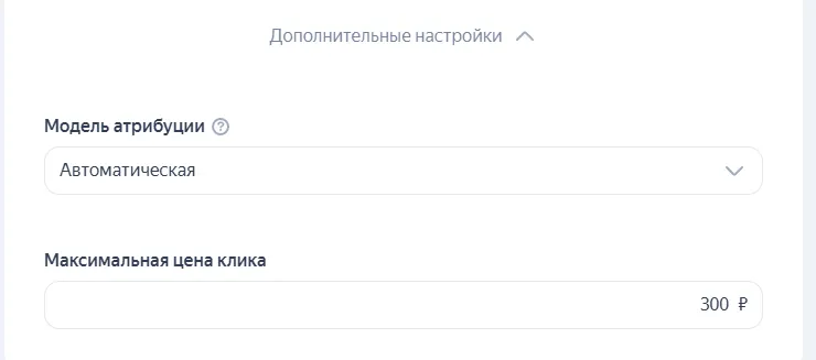 Ограничение максимальной цены клика
