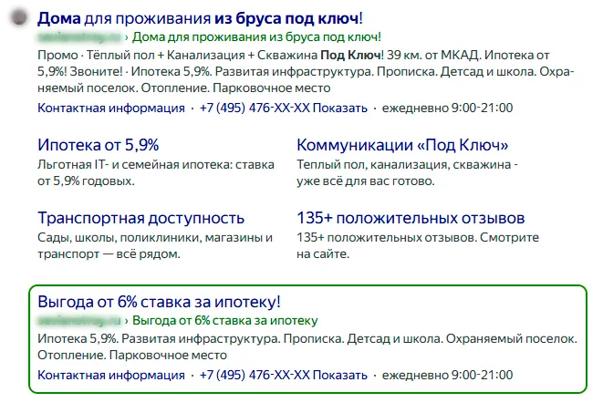 Пример промо-акции
