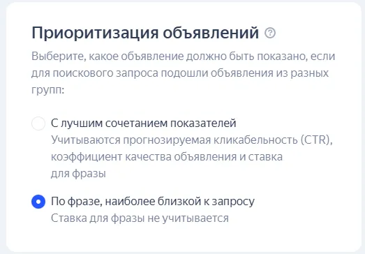 Приотизация объявлений