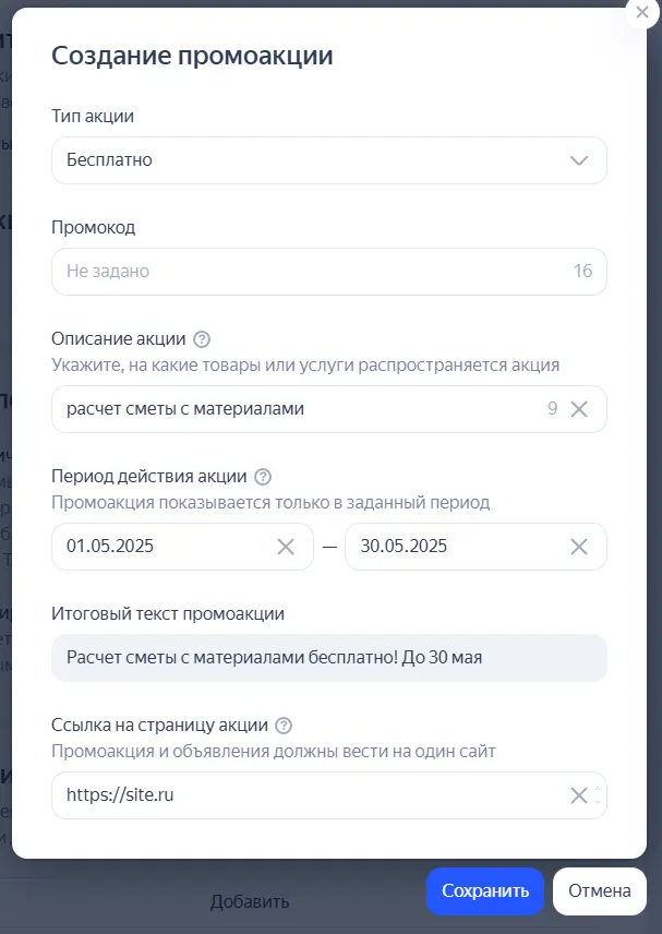Промоакция