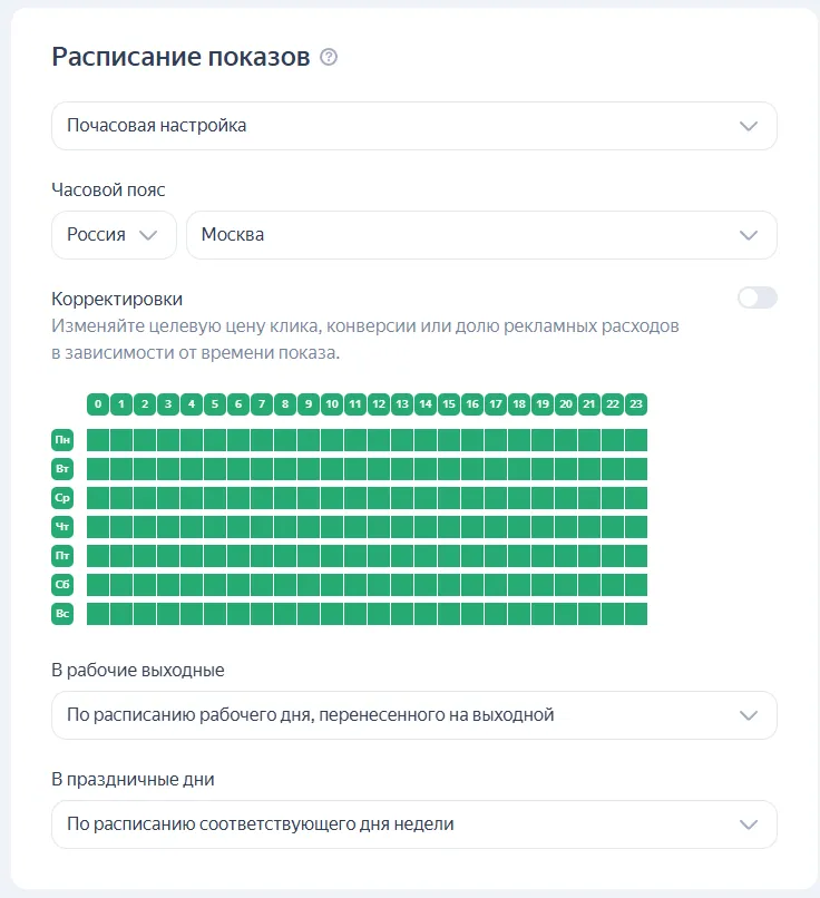 Расписание показов