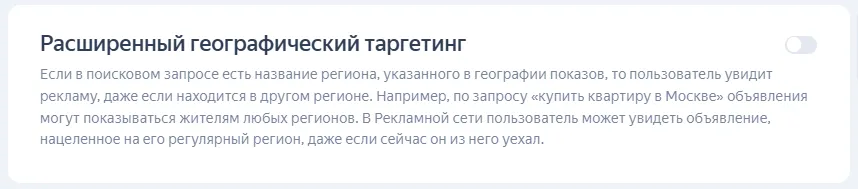 Расширенный географический таргетинг в РСЯ