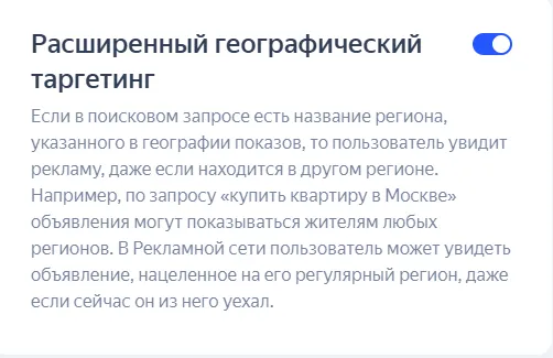 Расширенный географический таргетинг