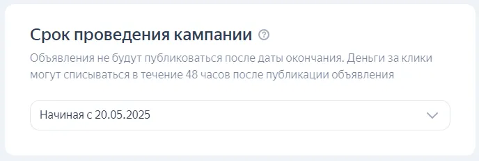 Срок проведения кампании