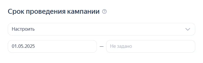 Срок проведения кампании
