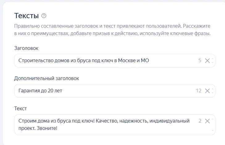 Тексты в объявлении