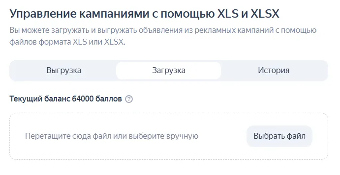 Загрузка кампаний через Excel
